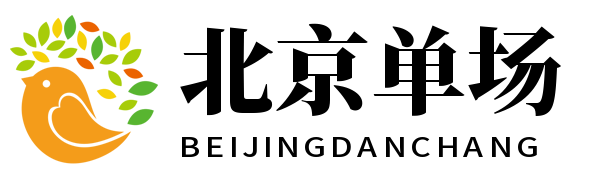 北京单场